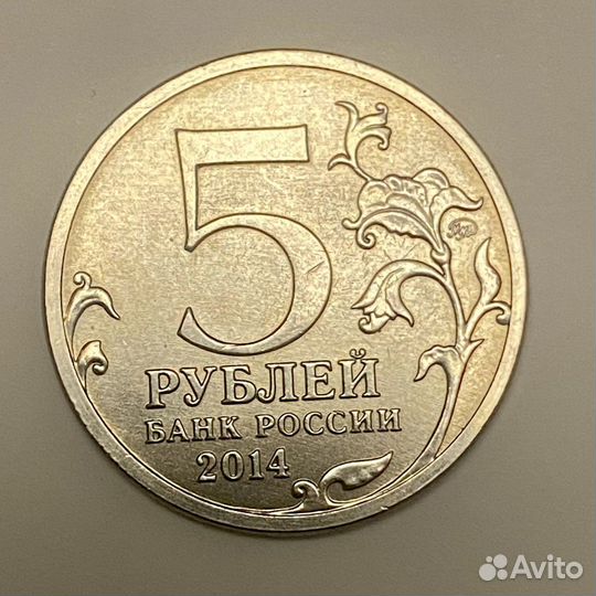 Юбилейные 5 рублей