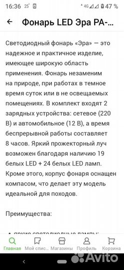 Фонарь,Эра