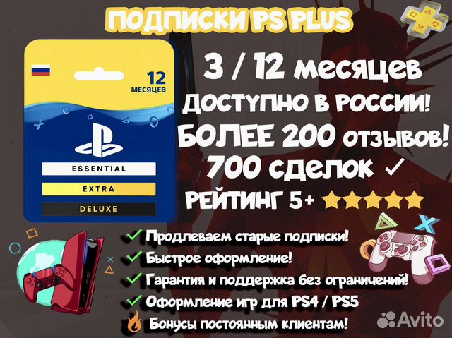 Подписка PS Plus Extra Deluxe +The Surge 2