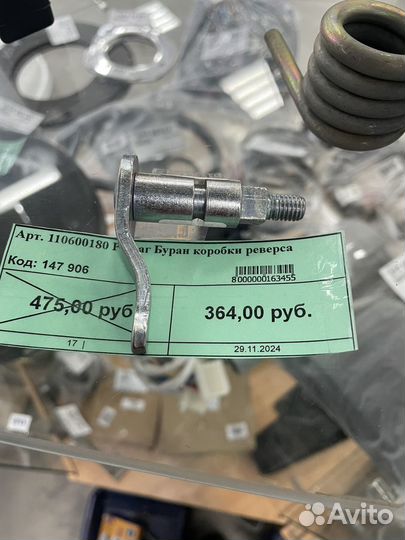 Рычаг Буран коробки реверса (110600180) снегоходы