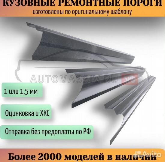 Пороги кузовные Nissan X-Trail T30