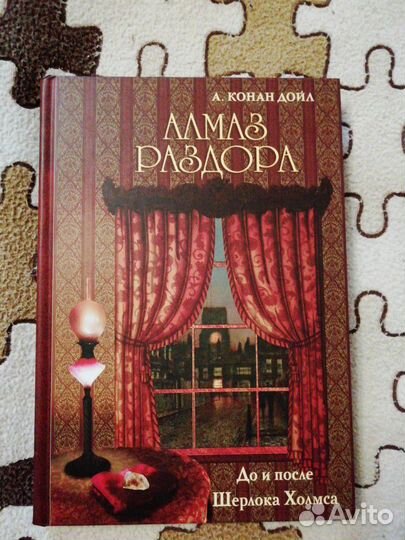 Артур Конан Дойл