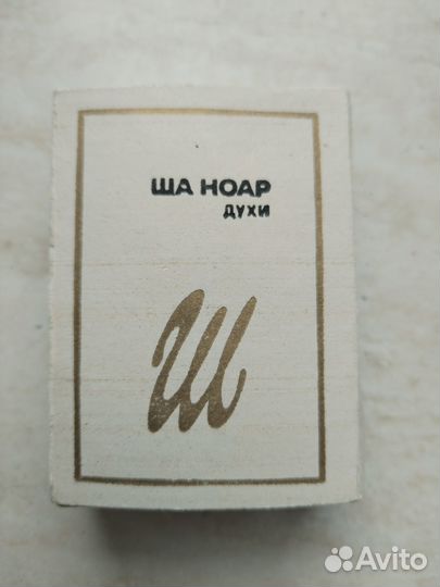 Духи винтаж СССР