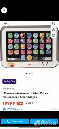 Планшет fisher price