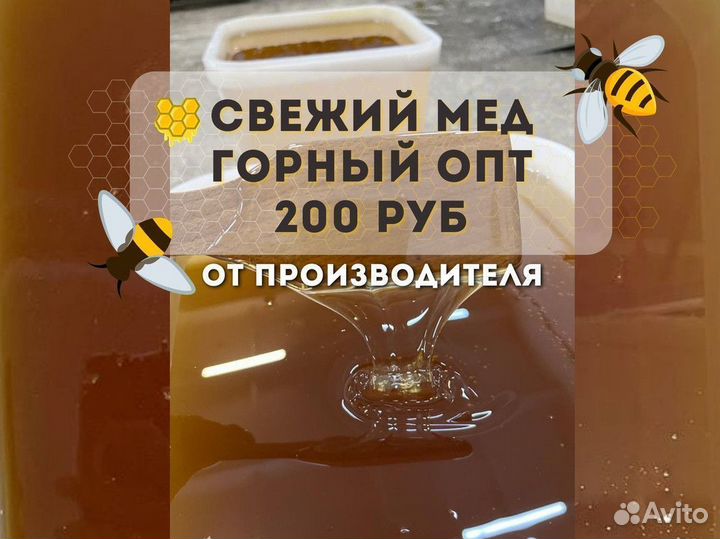 Горный мед свежий оптом