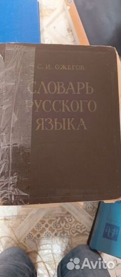 Библиотека словарей СССР
