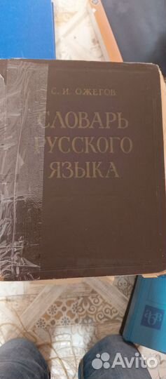 Библиотека словарей СССР