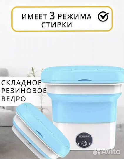 Мини стиральная машинка