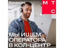 Оператор по обработке заявок (удаленная работа)