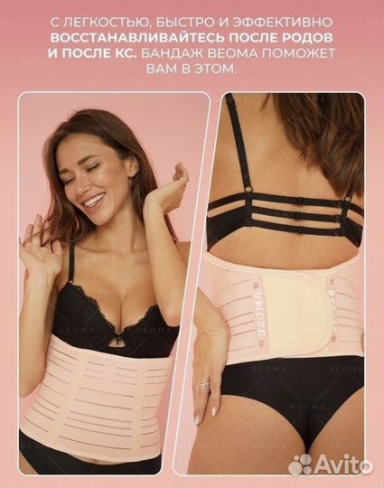 Бандаж для беременных 4 в 1 beoma