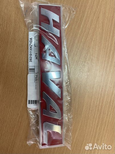 Логотип haval