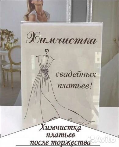 Химчистка свадебных платьев, отпаривание