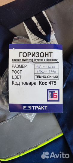 Рабочий мужской костюм 