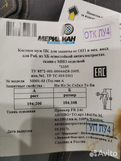 Спецодежда роснефть 52-54/194-200 летняя рабочая