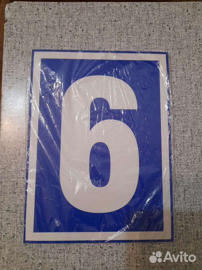 Номер на дом