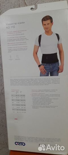 Корректор осанки