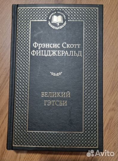 Зарубежная классика