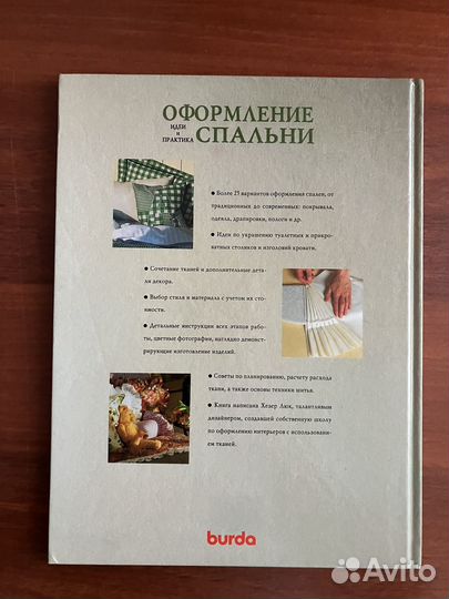 Хезер Люк. Оформление спальни