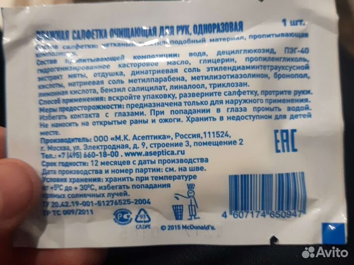 Салфетка из макдональдса