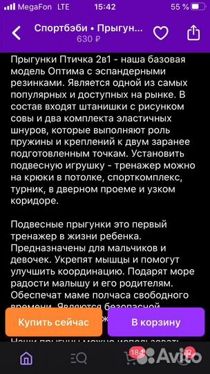 Прыгунки детские