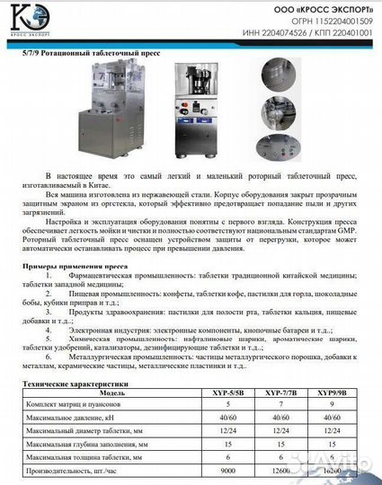 Ротационный таблеточный пресс
