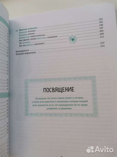 Книга Ты имеешь значение