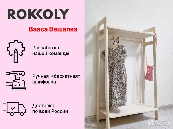 Вешалка Монтессори