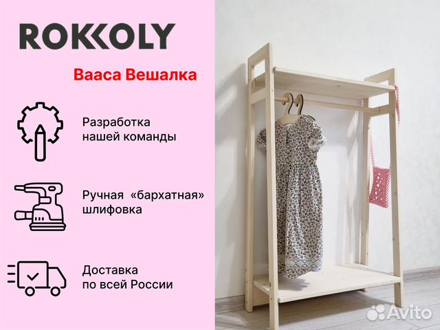 Вешалка Монтессори