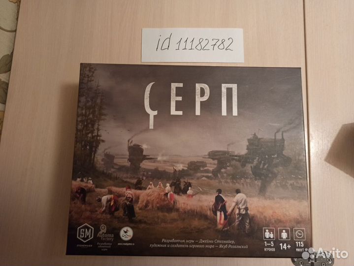 Серп настольная игра