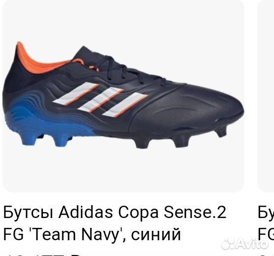 Бутсы adidas copa sense 2 FG