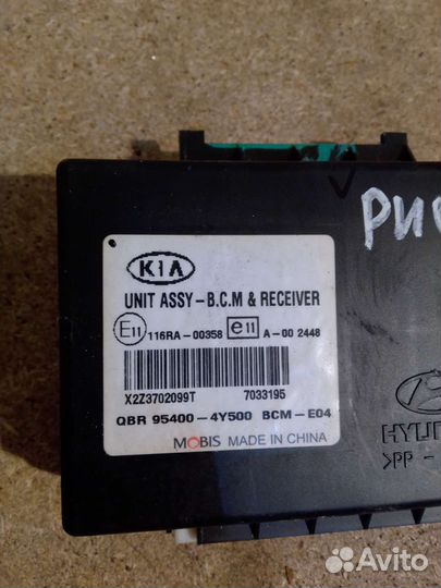 Блок управления центральным замком Kia Rio 3