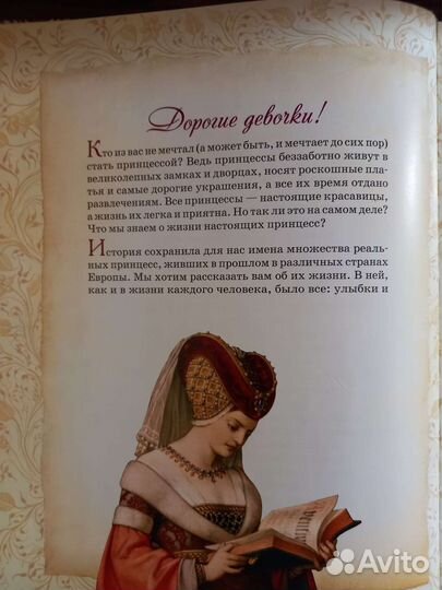 Принцессы — самая красивая энциклопедия