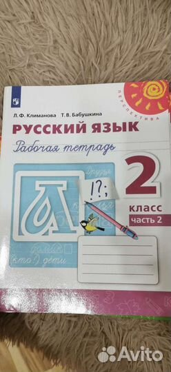 Набор Рабочих тетрадей 2 класс Перспектива