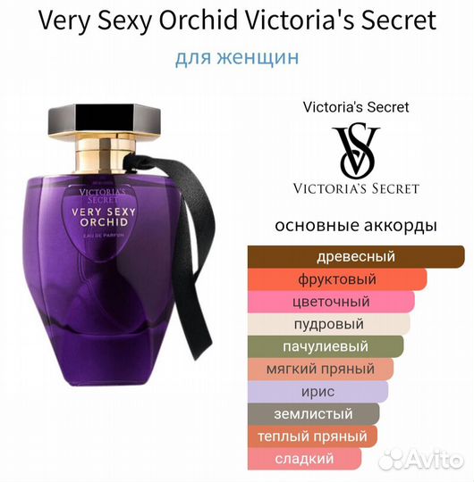 Very Sexy Orchid Victoria's Secret 60 мл