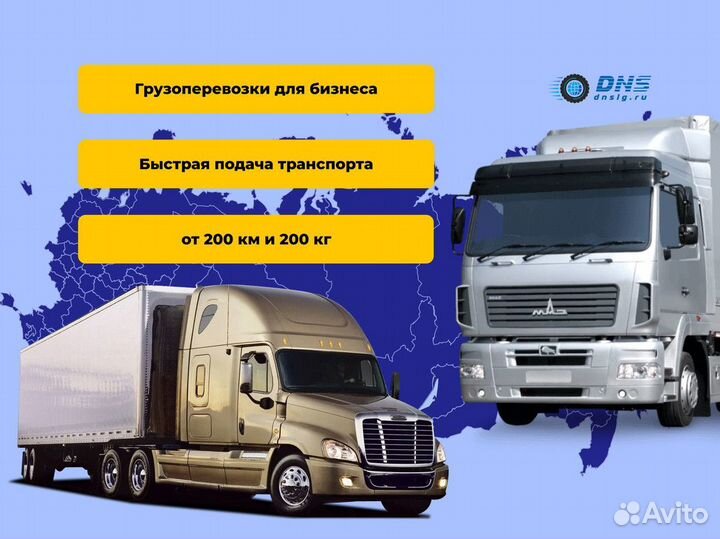 Грузоперевозки межгород от 200км, от 200кг