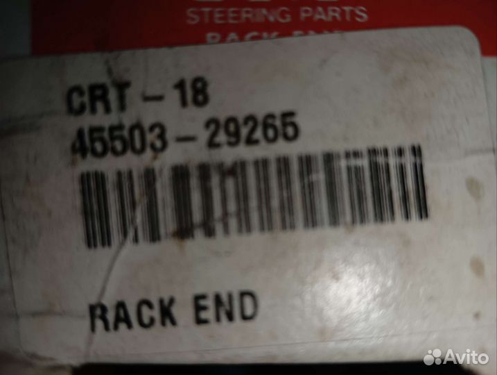 Тяга рулевая Toyota Hiace H100