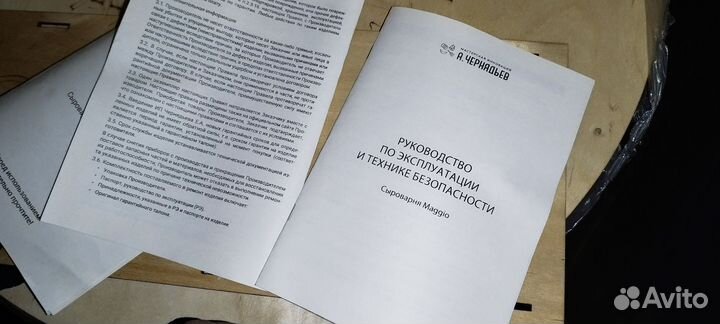 Мини сыроварня