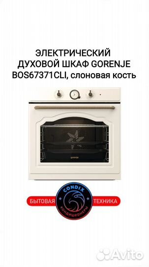 Электрический духовой шкаф Gorenje BOS67371CLI