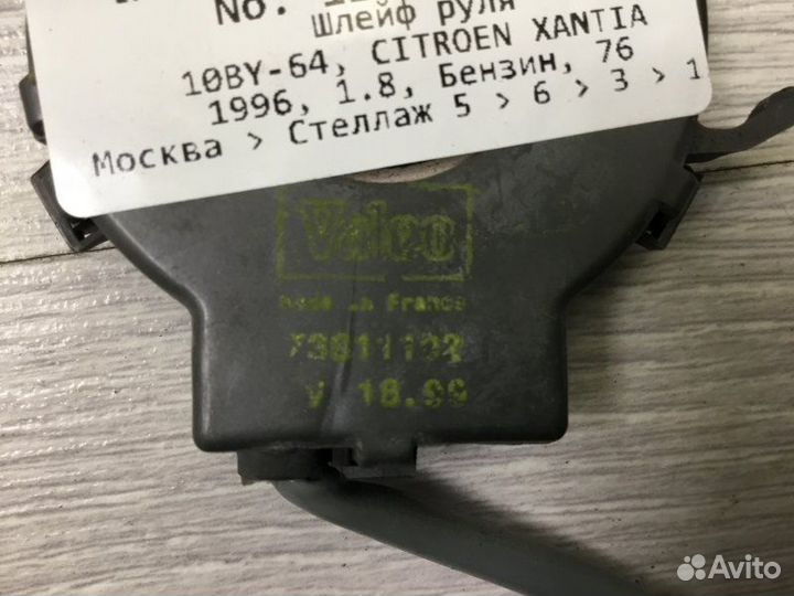 Шлейф руля Citroen Xantia 1.8 1996