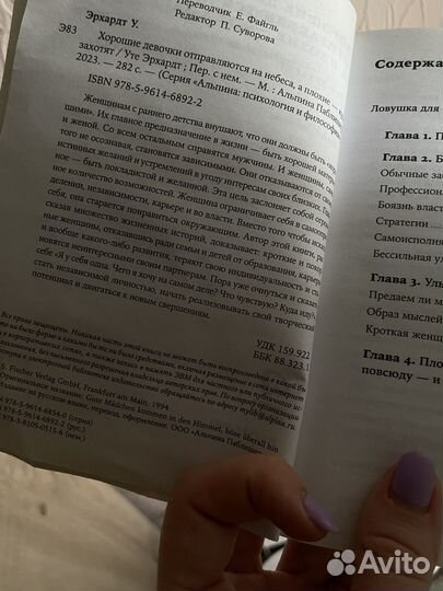 Книга Хорошие девочки отправляются на небеса