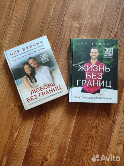Книги Ника Вуйчича