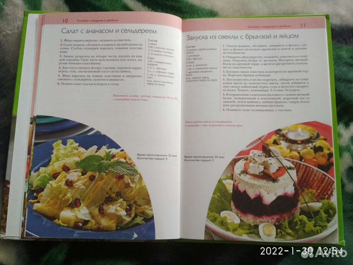 Книги Рецепты салатов
