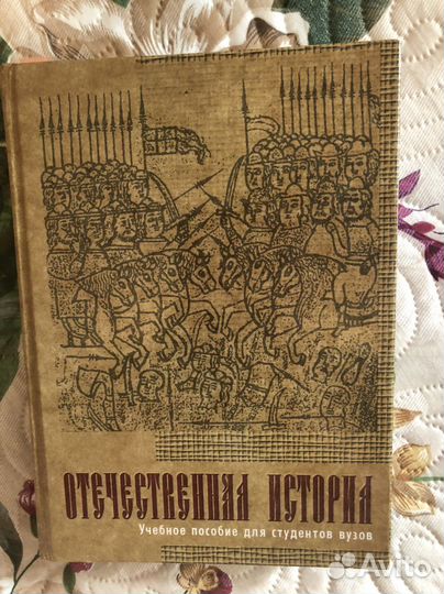 Учебник по истории
