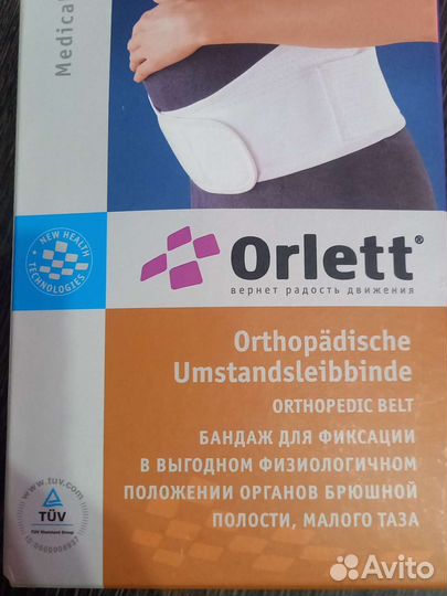 Бандаж для беременных orlett