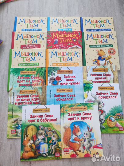 Много книг/Зайчик Сева/Мышонок Тим