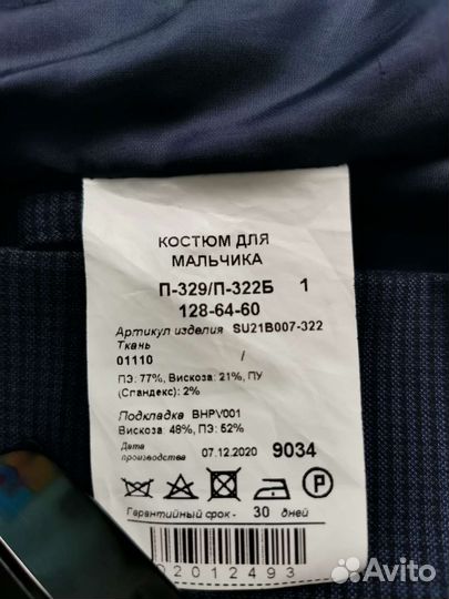 Костюм для мальчика