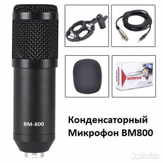 Конденсаторный микрофон BM-800