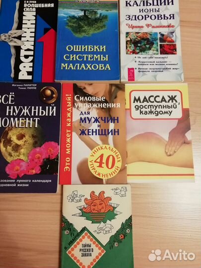 Книги по здоровью и здоровому питанию