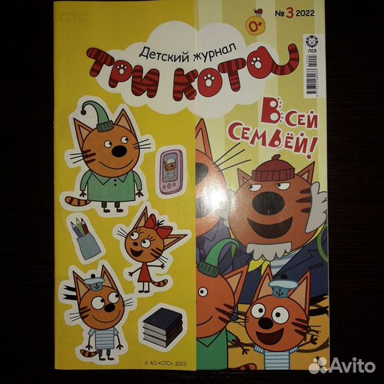 Детские журналы Три кота, Смещарики для Дмитрия