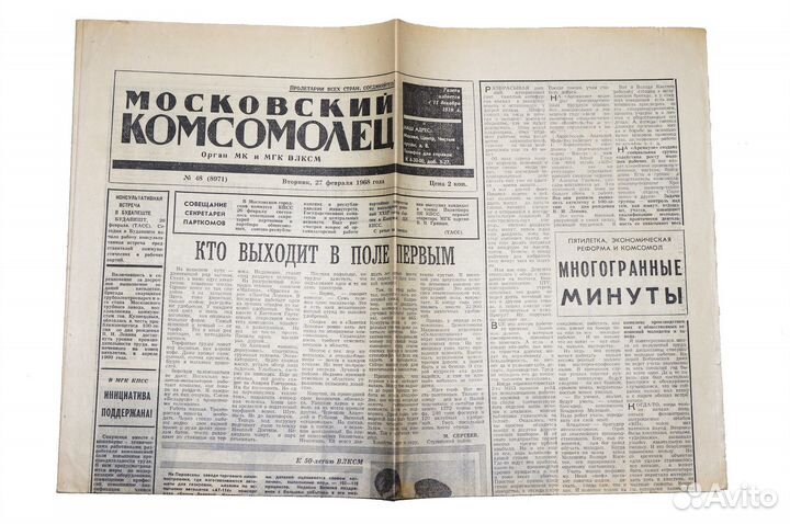 Лот газет Московский комсомолец 1966-70